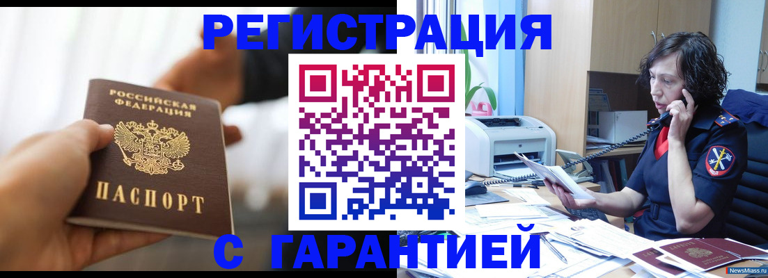 временная регистрация 2025 в Партизанске