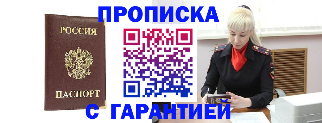 временная регистрация в квартире в Партизанске